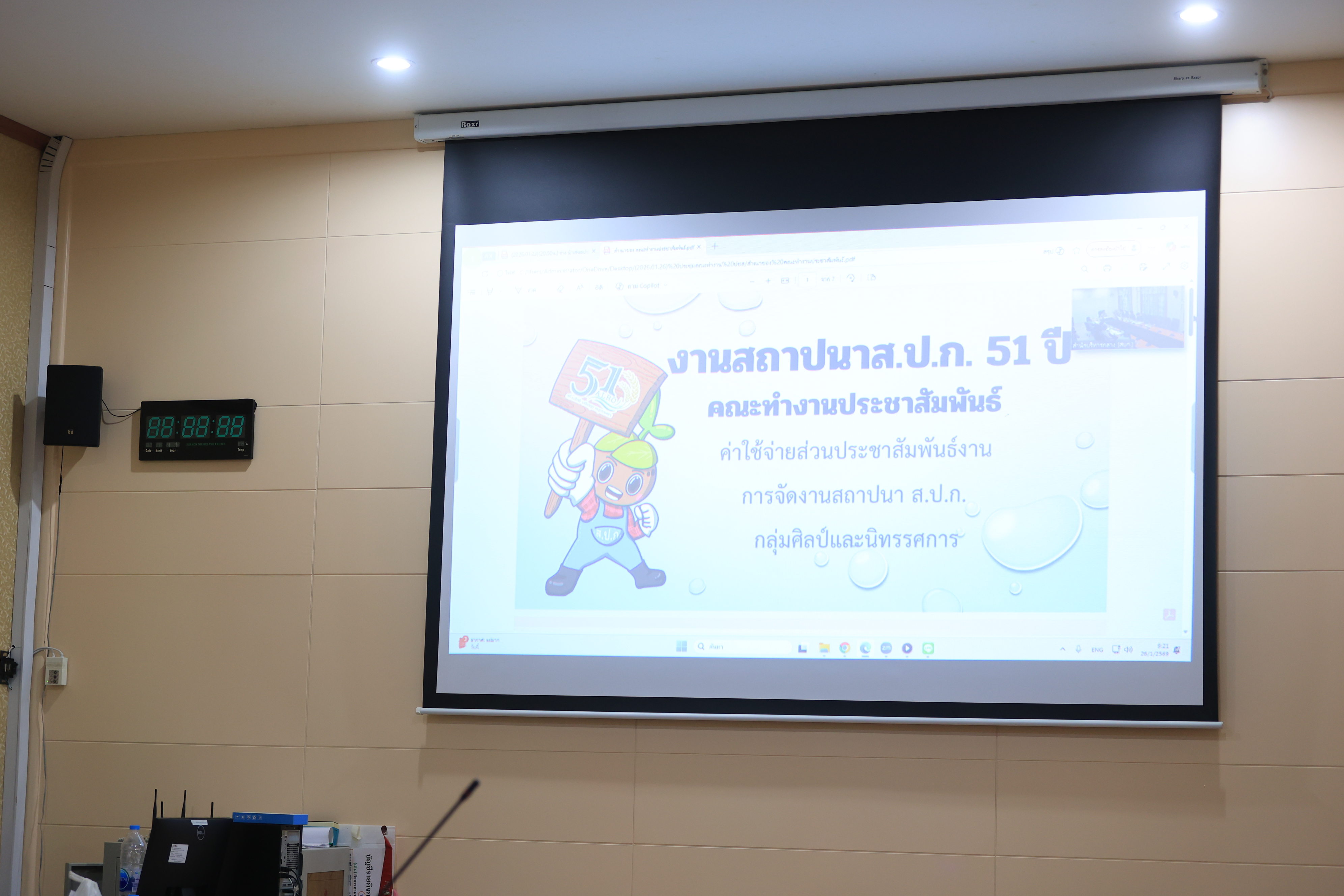 title - ส.ป.ก. ประชุมคณะทำงานฝ่ายพิธีการและประชาสัมพันธ์ เนื่องในโอกาสการจัดงานวันคล้ายวันสถาปนา ส.ป.ก. ครบรอบ 51 ปี ครั้งที่ 1/2569